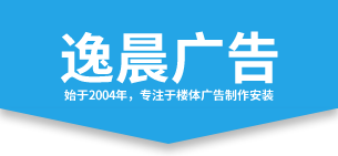 上海逸晨广告有限公司