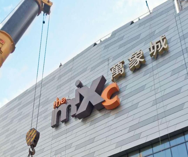 2026上海发光字制作全攻略：材质怎么挑、高空怎么装